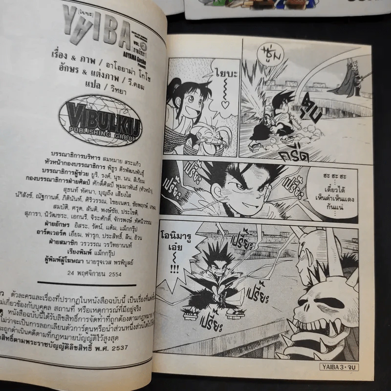 Yaiba ไยบะ เล่ม 1-3 รูปที่ 13