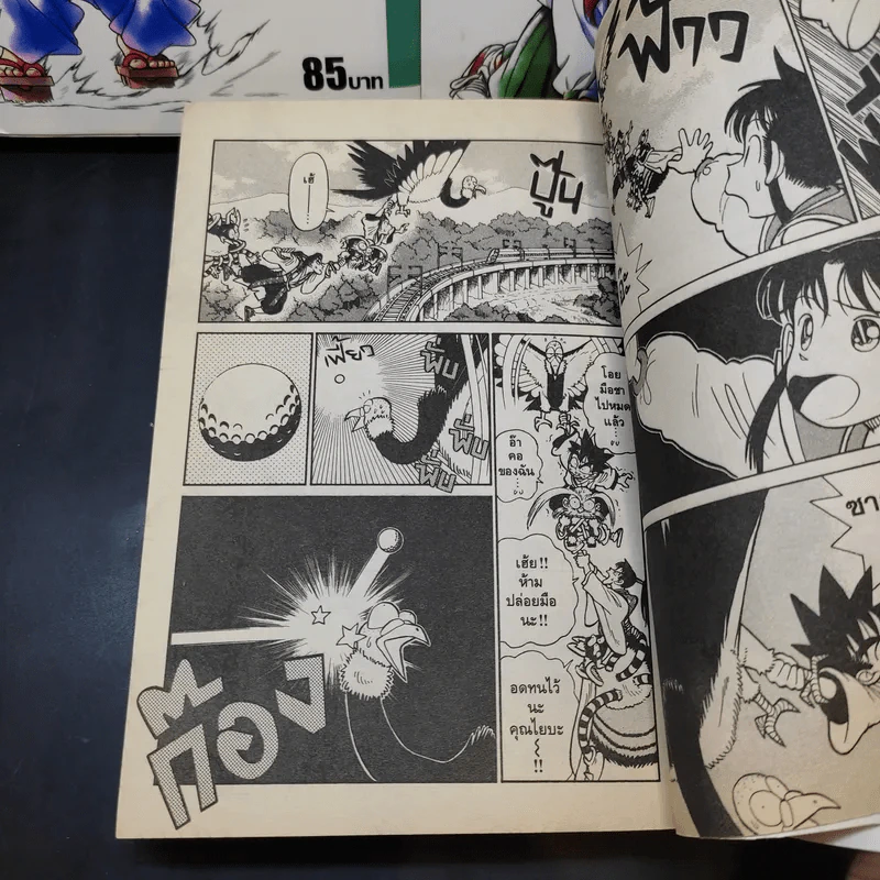 Yaiba ไยบะ เล่ม 1-3 รูปที่ 10