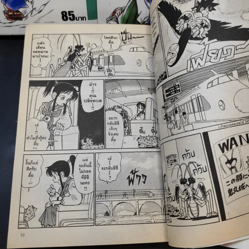Yaiba ไยบะ เล่ม 1-3 รูปที่ 11