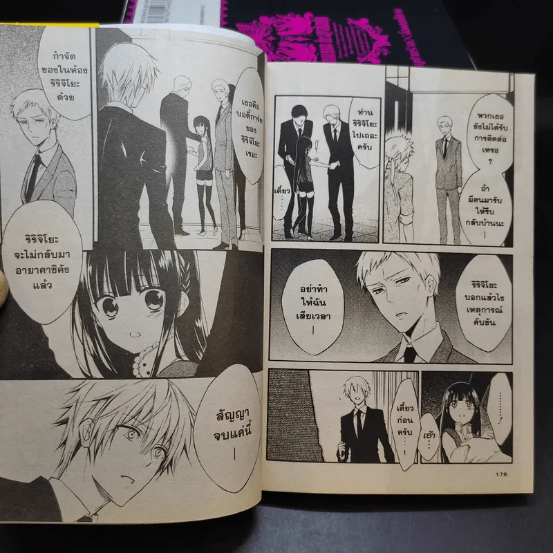 คุณหนูปากร้าย X จิ้งจอกปิศาจ เล่ม 1-9 รูปที่ 11