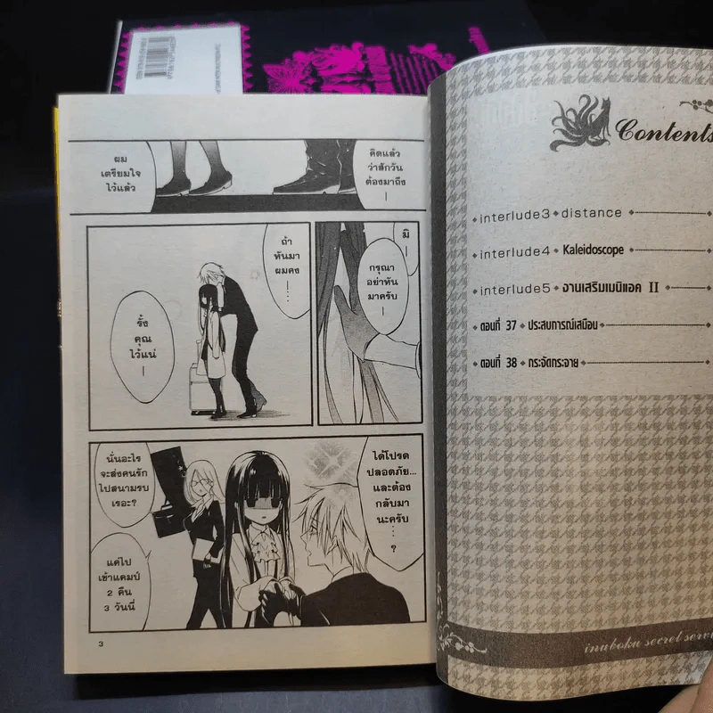 คุณหนูปากร้าย X จิ้งจอกปิศาจ เล่ม 1-9 รูปที่ 8