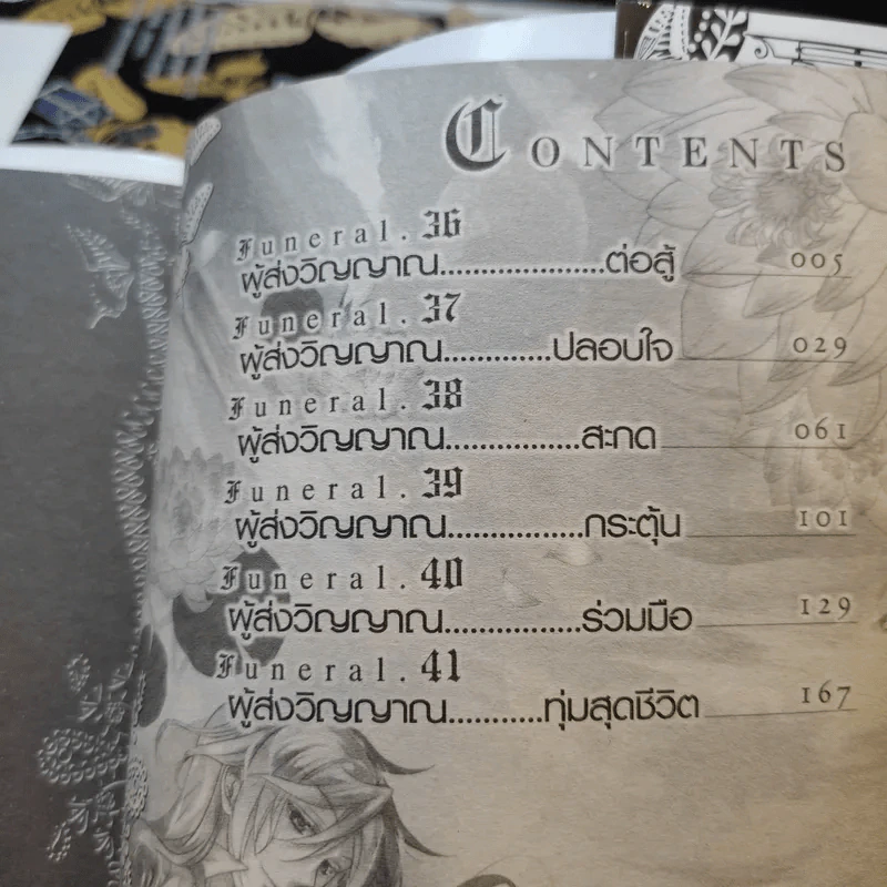 ผู้ส่งวิญญาณริดเดิ้ล เล่ม 1-7 รูปที่ 7