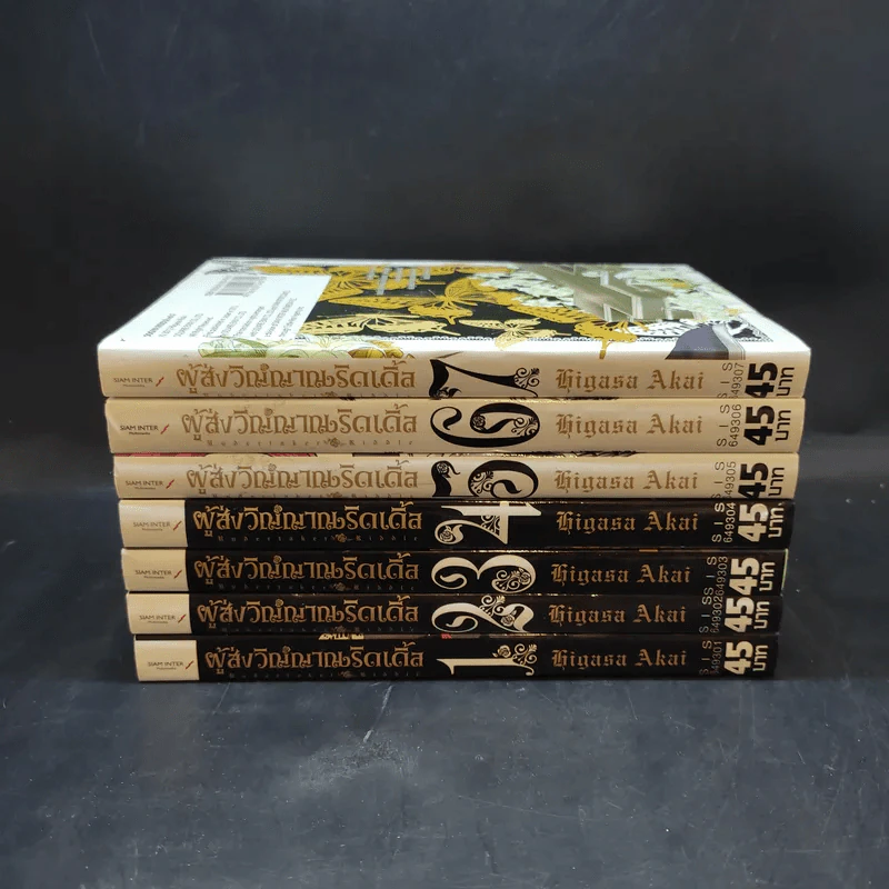 ผู้ส่งวิญญาณริดเดิ้ล เล่ม 1-7 รูปที่ 2