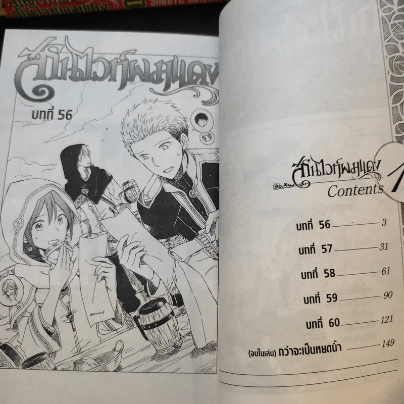 สโนไวท์ผมแดง เล่ม 1-13 รูปที่ 8