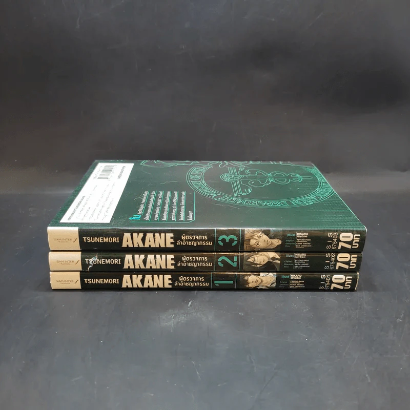 AKANE ผู้ตรวจการล่าอาชญากรรม เล่ม 1-3 รูปที่ 2