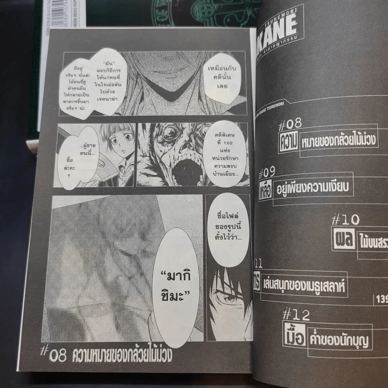 AKANE ผู้ตรวจการล่าอาชญากรรม เล่ม 1-3 รูปที่ 6