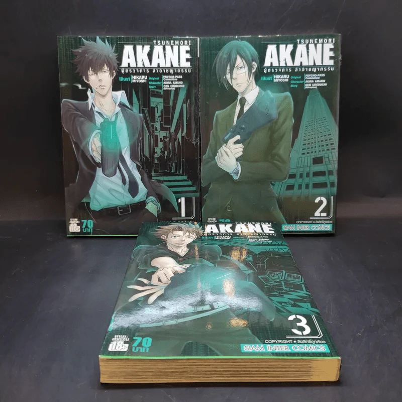 AKANE ผู้ตรวจการล่าอาชญากรรม เล่ม 1-3 รูปที่ 1