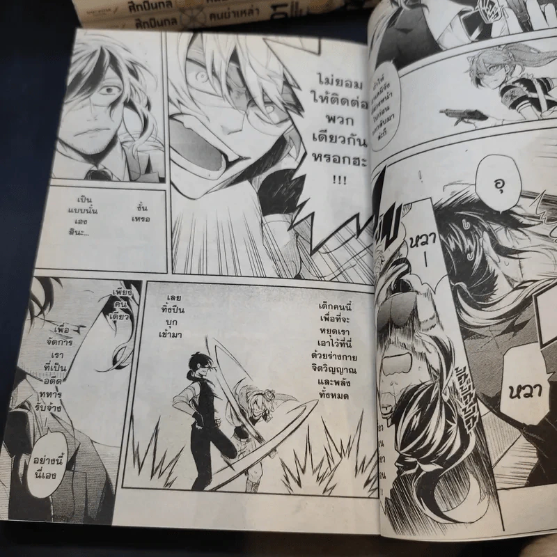ศึกปืนกล คนผ่าเหล่า เล่ม 1-12 รูปที่ 9