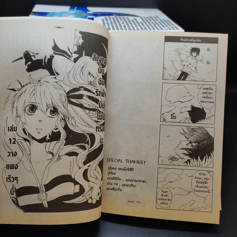 คัมภีร์ลับเจ้านินจา เล่ม 1-11 รูปที่ 11