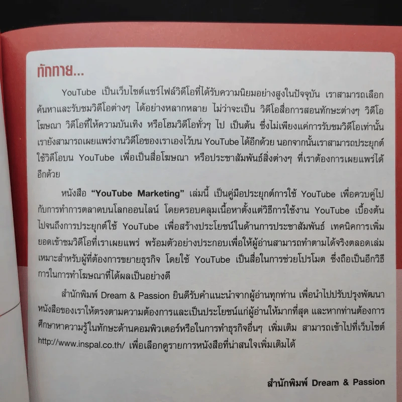 Youtube Marketing - ศราวุธ ชาติโสม รูปที่ 9