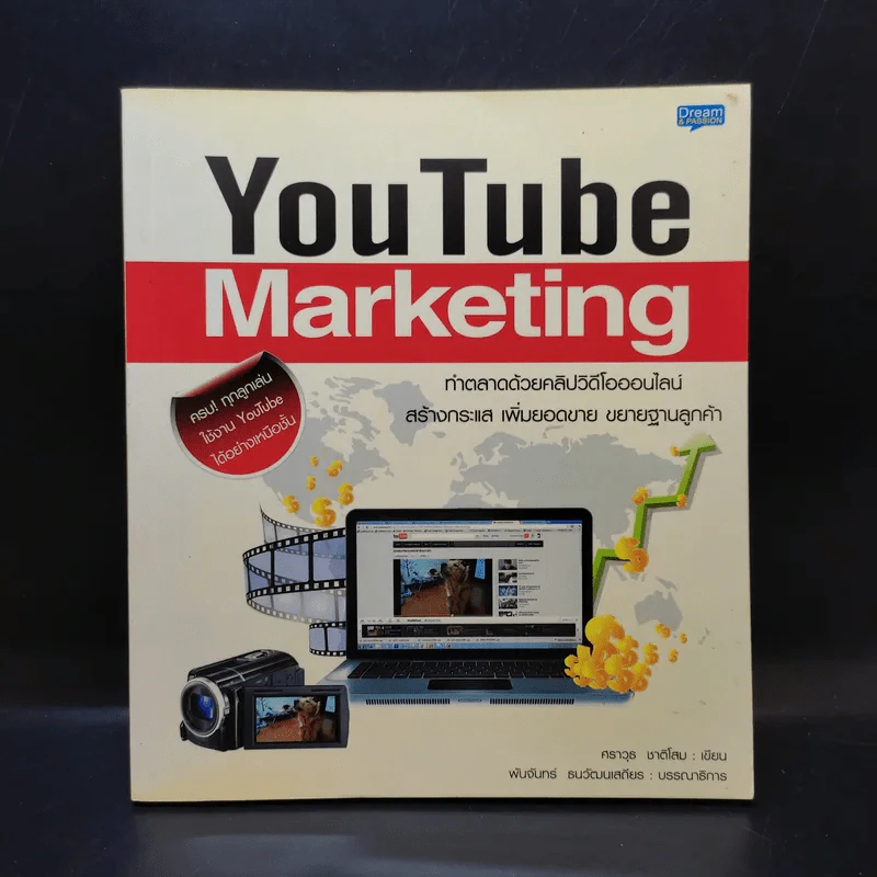 Youtube Marketing - ศราวุธ ชาติโสม รูปที่ 1