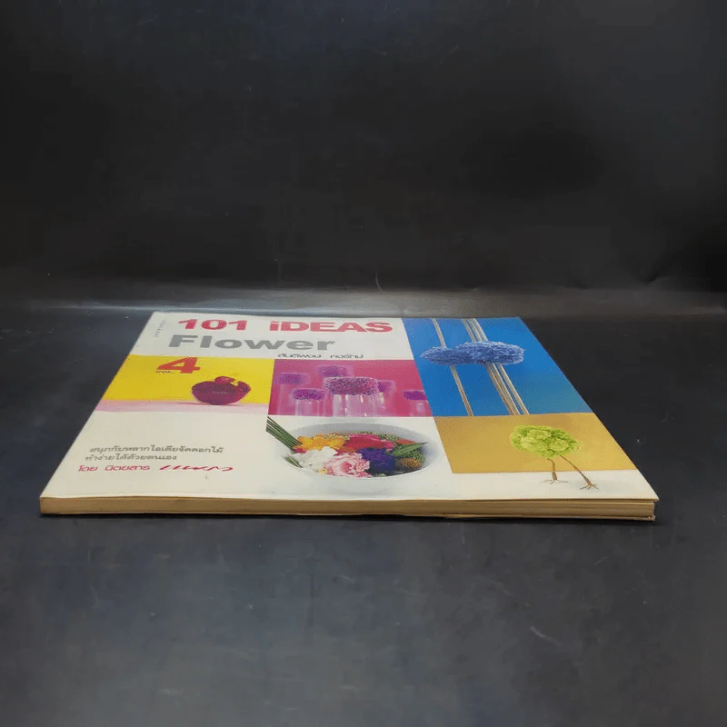 101 iDeas Flower Vol.4 - สันติพงษ์ คงรักษ์ รูปที่ 4