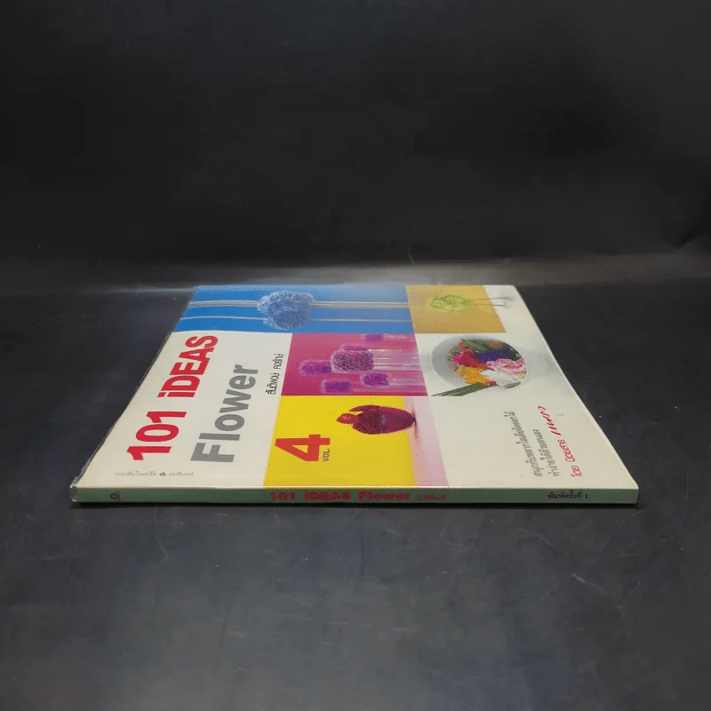 101 iDeas Flower Vol.4 - สันติพงษ์ คงรักษ์ รูปที่ 3