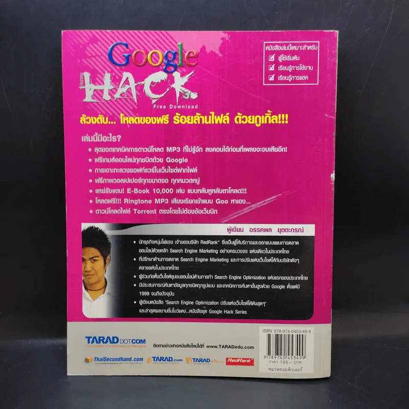 Google Hack - อรรคพล ยุตตะกรณ์ รูปที่ 2