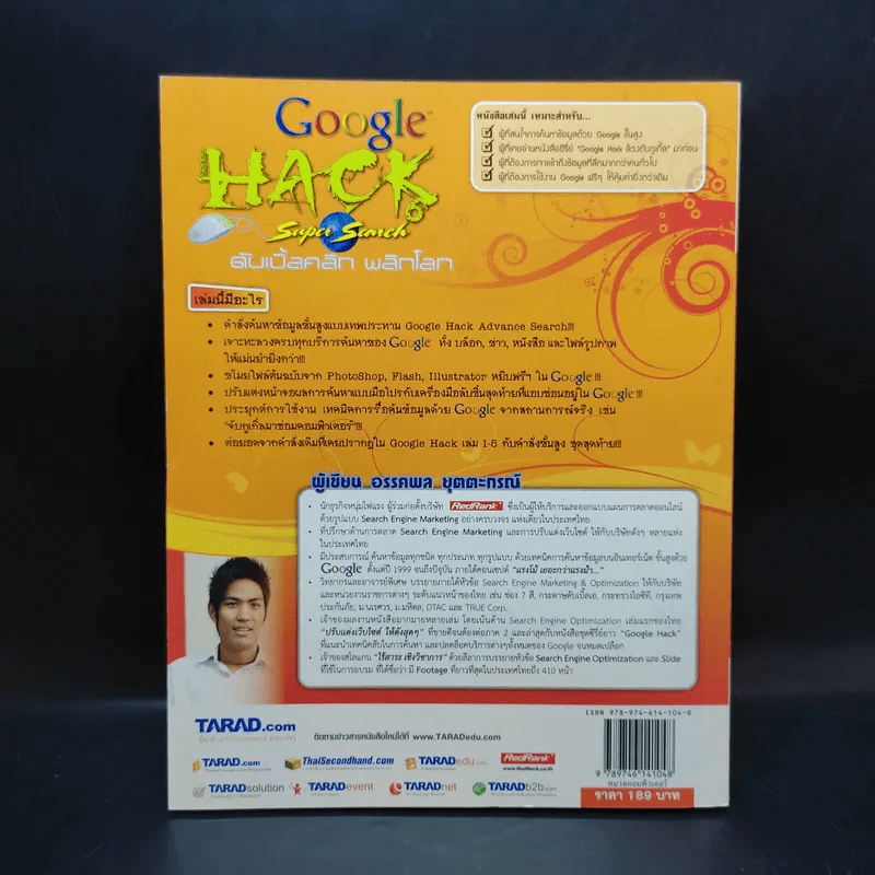 Google Hack Super Search ดับเบิลคลิก พลิกโลก - อรรคพล ยุตตะกรณ์ รูปที่ 2