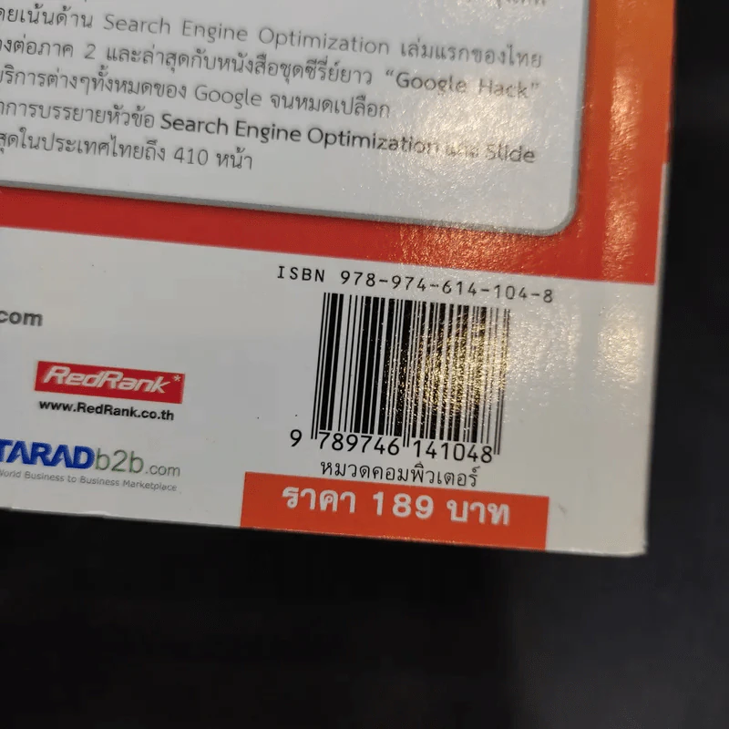 Google Hack Super Search ดับเบิลคลิก พลิกโลก - อรรคพล ยุตตะกรณ์ รูปที่ 11
