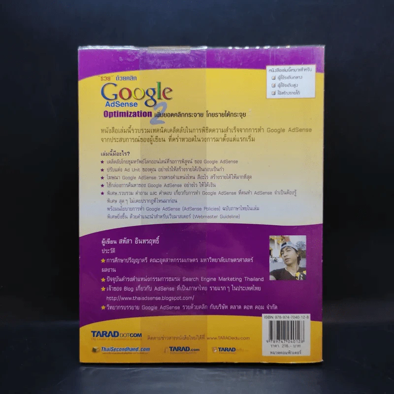 (หนังสือพิมพ์ปีพ.ศ. 2550) รวยด้วยคลิก Google AdSense Optimization เพิ่มยอดคลิกกระจาย โกยรายได้กระจุย รูปที่ 2