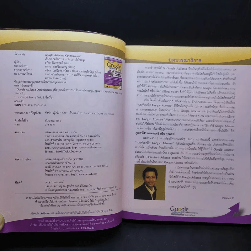 (หนังสือพิมพ์ปีพ.ศ. 2550) รวยด้วยคลิก Google AdSense Optimization เพิ่มยอดคลิกกระจาย โกยรายได้กระจุย รูปที่ 8