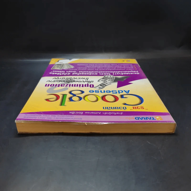 (หนังสือพิมพ์ปีพ.ศ. 2550) รวยด้วยคลิก Google AdSense Optimization เพิ่มยอดคลิกกระจาย โกยรายได้กระจุย รูปที่ 6