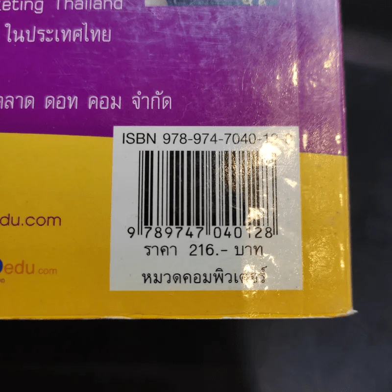 (หนังสือพิมพ์ปีพ.ศ. 2550) รวยด้วยคลิก Google AdSense Optimization เพิ่มยอดคลิกกระจาย โกยรายได้กระจุย รูปที่ 12
