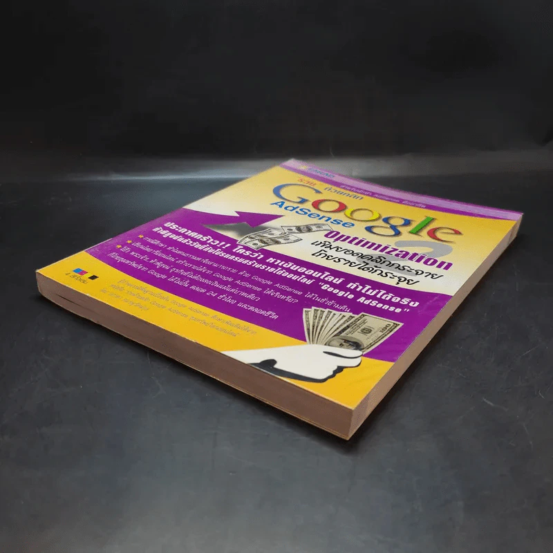 (หนังสือพิมพ์ปีพ.ศ. 2550) รวยด้วยคลิก Google AdSense Optimization เพิ่มยอดคลิกกระจาย โกยรายได้กระจุย รูปที่ 7