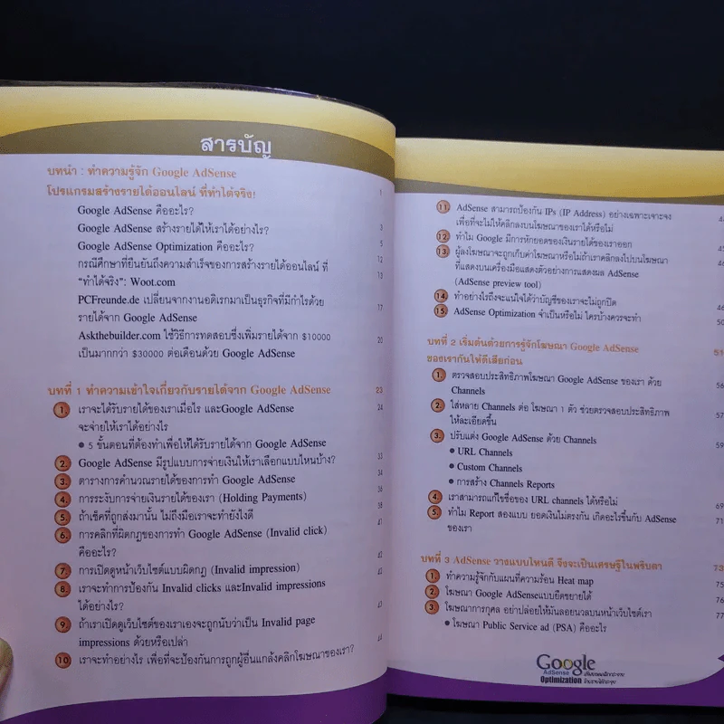 (หนังสือพิมพ์ปีพ.ศ. 2550) รวยด้วยคลิก Google AdSense Optimization เพิ่มยอดคลิกกระจาย โกยรายได้กระจุย รูปที่ 9