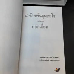 สำนักงานทรัพย์สินส่วนพระมหากษัตริย์ ปฏิทิน + หนังสือ 9 ร้อยกันมุมดลใจ + สารคดีพระมหากษัตริย์ไทยกับพระพุทธศาสนา รูปที่ 5