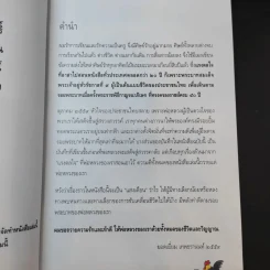 สำนักงานทรัพย์สินส่วนพระมหากษัตริย์ ปฏิทิน + หนังสือ 9 ร้อยกันมุมดลใจ + สารคดีพระมหากษัตริย์ไทยกับพระพุทธศาสนา รูปที่ 6