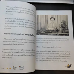 สำนักงานทรัพย์สินส่วนพระมหากษัตริย์ ปฏิทิน + หนังสือ 9 ร้อยกันมุมดลใจ + สารคดีพระมหากษัตริย์ไทยกับพระพุทธศาสนา รูปที่ 10