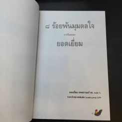 สำนักงานทรัพย์สินส่วนพระมหากษัตริย์ ปฏิทิน + หนังสือ 9 ร้อยกันมุมดลใจ + สารคดีพระมหากษัตริย์ไทยกับพระพุทธศาสนา รูปที่ 5