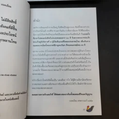 สำนักงานทรัพย์สินส่วนพระมหากษัตริย์ ปฏิทิน + หนังสือ 9 ร้อยกันมุมดลใจ + สารคดีพระมหากษัตริย์ไทยกับพระพุทธศาสนา รูปที่ 6