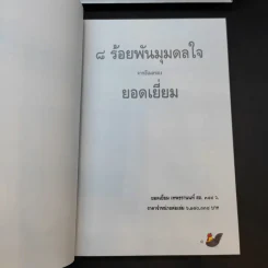 สำนักงานทรัพย์สินส่วนพระมหากษัตริย์ ปฏิทิน + หนังสือ 9 ร้อยกันมุมดลใจ + สารคดีพระมหากษัตริย์ไทยกับพระพุทธศาสนา รูปที่ 5