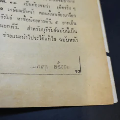 นิตยสารทีวีที 5 ฉบับที่ 105 ปีที่ 10 ต.ค.2517 รูปที่ 9