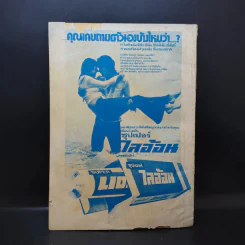 นิตยสารทีวีที 5 ฉบับที่ 105 ปีที่ 10 ต.ค.2517 รูปที่ 2
