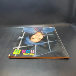 นิตยสารทีวีที 5 ฉบับที่ 105 ปีที่ 10 ต.ค.2517 รูปที่ 4