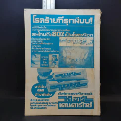 นิตยสารทีวีที 5 ฉบับที่ 128 ปีที่ 12 ก.ย.2519 รูปที่ 2