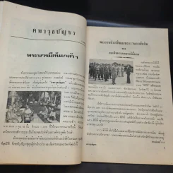 นิตยสารทีวีที 5 ฉบับที่ 128 ปีที่ 12 ก.ย.2519 รูปที่ 11