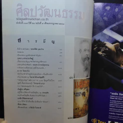 ศิลปวัฒนธรรม ปีที่ 26 ฉบับที่ 9 ก.ค.2548 รูปที่ 9
