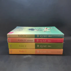 คิวบิก 4 เล่มจบ - B 12 s.t รูปที่ 2
