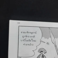 กำเนิดอารยธรรม และเหล่ากษัตริย์ผู้หลับใหลในพีระมิด เล่ม 1 รูปที่ 12