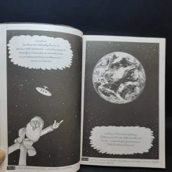 กำเนิดอารยธรรม และเหล่ากษัตริย์ผู้หลับใหลในพีระมิด เล่ม 1 รูปที่ 10