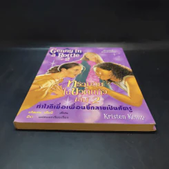 Genny in Bottle#2 ทรามวัยในขวดแก้ว เล่ม 2 รูปที่ 4