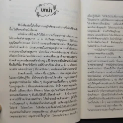 ถอดรหัสสุขภาพ เล่ม 1 ร้อน-เย็น ไม่สมดุล - ใจเพชร มีทรัพย์ (หมอเขียว) รูปที่ 10