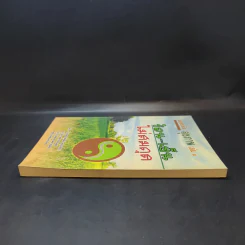 ถอดรหัสสุขภาพ เล่ม 1 ร้อน-เย็น ไม่สมดุล - ใจเพชร มีทรัพย์ (หมอเขียว) รูปที่ 5