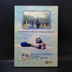 ถอดรหัสสุขภาพ เล่ม 1 ร้อน-เย็น ไม่สมดุล - ใจเพชร มีทรัพย์ (หมอเขียว) รูปที่ 2