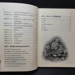 ถอดรหัสสุขภาพ เล่ม 1 ร้อน-เย็น ไม่สมดุล - ใจเพชร มีทรัพย์ (หมอเขียว) รูปที่ 9