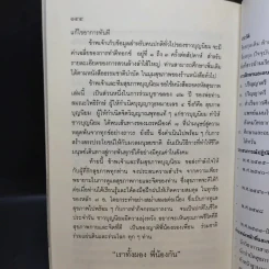 ถอดรหัสสุขภาพ เล่ม 1 ร้อน-เย็น ไม่สมดุล - ใจเพชร มีทรัพย์ (หมอเขียว) รูปที่ 12