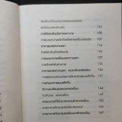 ลดความอ้วน ชะลอความชรา ด้วยโกรทฮอร์โมน - นพ.สมยศ กิตติมั่นคง รูปที่ 10