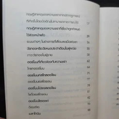 ลดความอ้วน ชะลอความชรา ด้วยโกรทฮอร์โมน - นพ.สมยศ กิตติมั่นคง รูปที่ 9