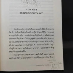 ลดความอ้วน ชะลอความชรา ด้วยโกรทฮอร์โมน - นพ.สมยศ กิตติมั่นคง รูปที่ 13